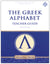 The Greek Alphabet Teacher Guide (2nd Edition; Charter Version)